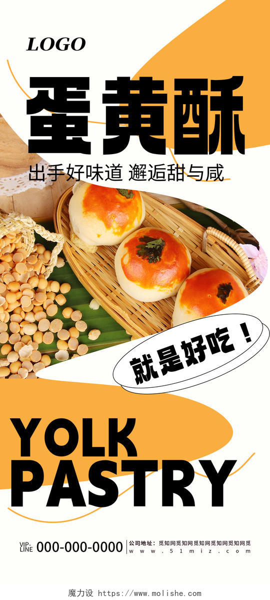 橙色简约蛋黄酥糕点美食促销宣传手机海报